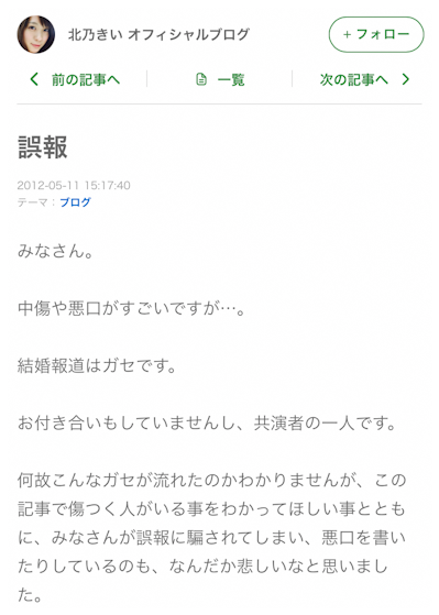 北乃きい　三浦翔平　結婚　誤報