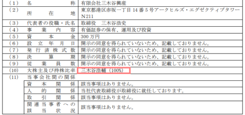 三木谷浩史　嫁　三木谷晴子　子供　三木谷浩輔　三木谷莉奈