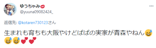 ゆうちゃみ　古川優奈　家族　父親　青森出身