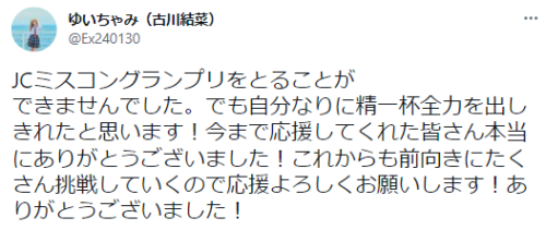 ゆうちゃみ　古川優奈　家族　妹　ゆいちゃみ　古川結菜