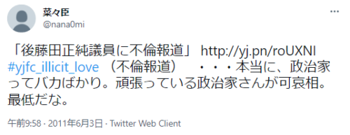 水野真紀　旦那　後藤田正純　不倫　浮気 　結婚詐欺