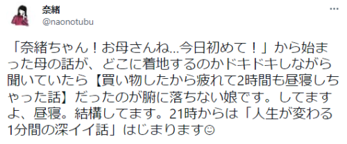 奈緒　母親　東京　2人暮らし 　仲良し