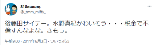 水野真紀　旦那　後藤田正純　不倫　浮気 　結婚詐欺