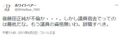 水野真紀　旦那　後藤田正純　不倫　浮気 　結婚詐欺