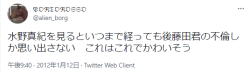 水野真紀　旦那　後藤田正純　不倫　浮気 　結婚詐欺