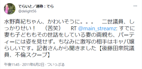 水野真紀　旦那　後藤田正純　不倫　浮気 　結婚詐欺