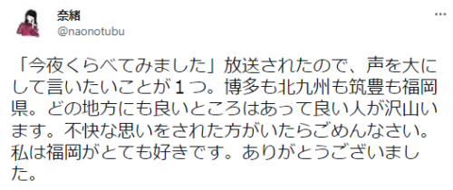 奈緒　母親　熊本県出身　九州　福岡