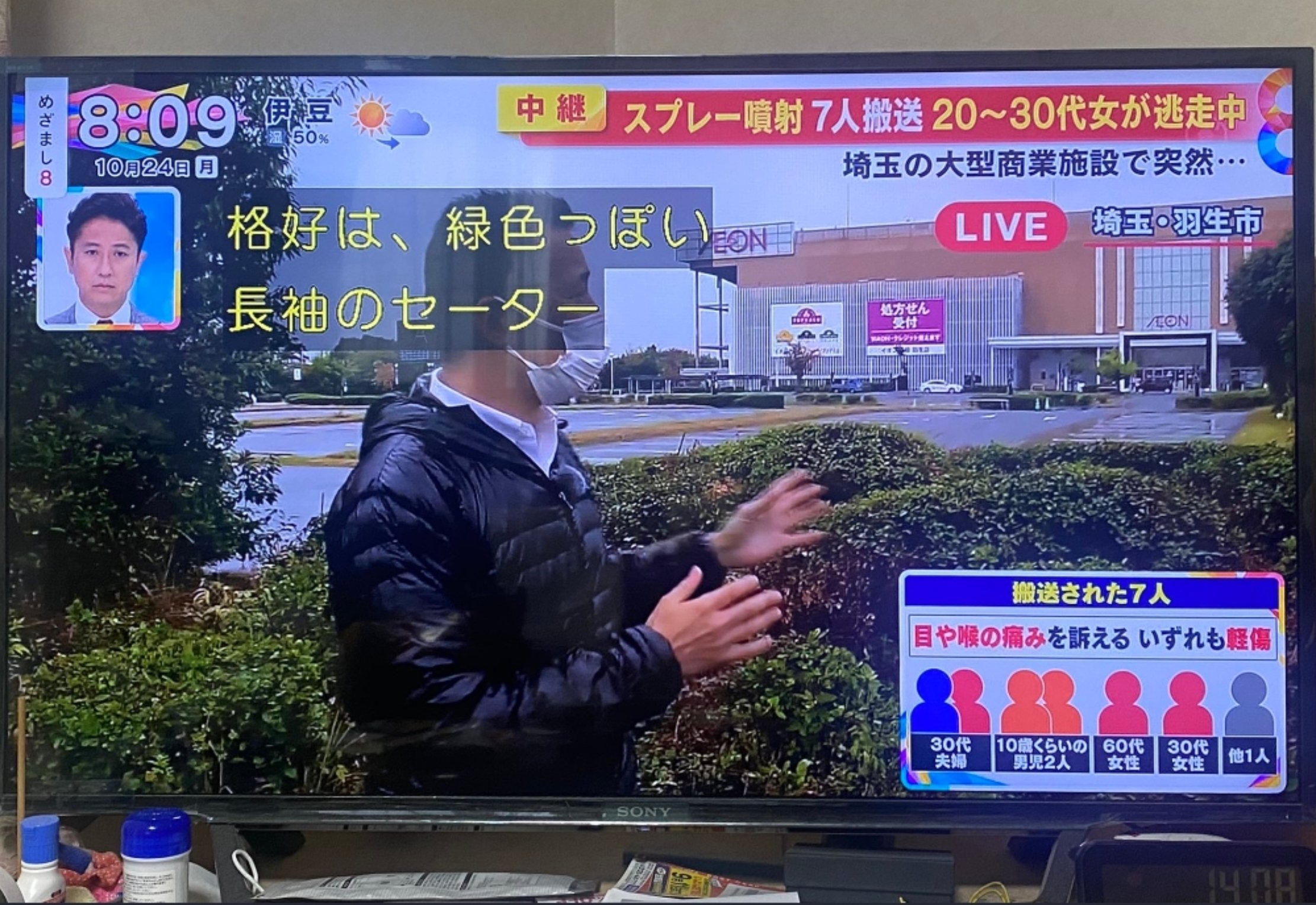 イオンモール羽生でスプレー女が出現