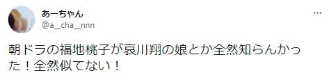 福地桃子　哀川翔　似ていない