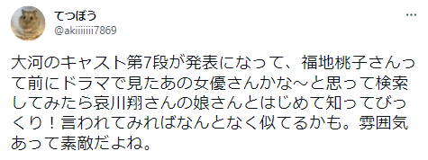 福地桃子　哀川翔　似ていない　検証