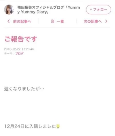 権田修一 裕美 結婚