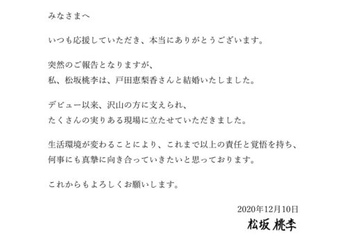 松坂桃李　家族構成　父親　母親　姉　妹　3人兄妹　妻　戸田恵梨香