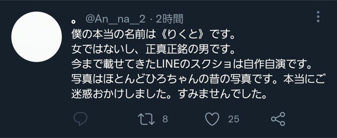 ツイッター惚気で有名な「りくと」とは？　拾い画　あんなちゃん