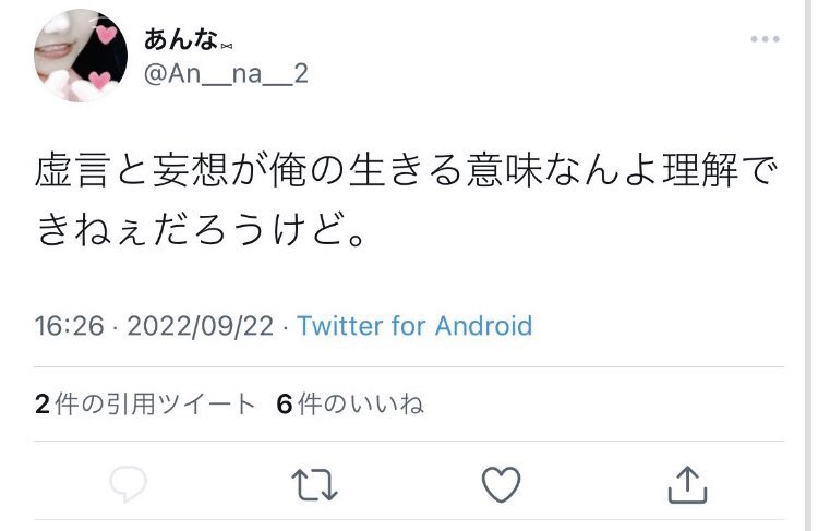 ツイッター惚気で有名な「りくと」とは？　拾い画　あんなちゃん