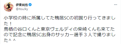 伊東純也　父親　伊東利也　スポーツ万能　ウィング　快速　サッカーコーチ　厳しい指導