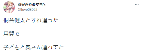 桐谷健太　子ども　二人　デキ婚　第二子の妊娠　結婚式　玉川学園