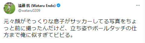 遠藤航　長男　理玖　サッカー選手　プロゲーマー