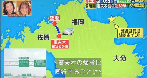 妻夫木聡　祖父母　佐賀県鳥栖市　祖父母思い