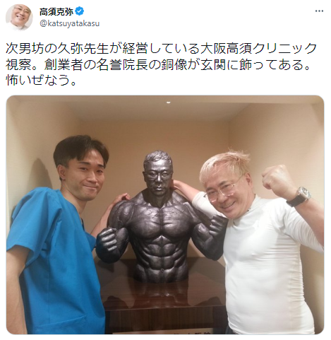 高須克弥　息子　次男・高須久弥　歯科医師　大阪院勤務　美容歯科　審美歯科担当