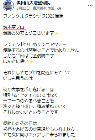 田中碧　彼女　鈴木愛理　馴れ初め　共通の整骨院の先生　浜田山大地整骨院　大下大地さん