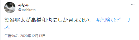 染谷将太　父親　高橋和也　父親の噂　似ている