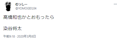 染谷将太　父親　高橋和也　父親の噂　似ている