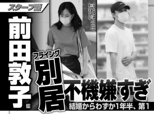 前田敦子　勝地涼　離婚　別居　結婚指輪　外す