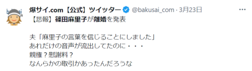 篠田麻里子　不貞行為　内容　時系列　不倫疑惑　別居　監護者指定　離婚調停　不倫の証拠流出　完全否定