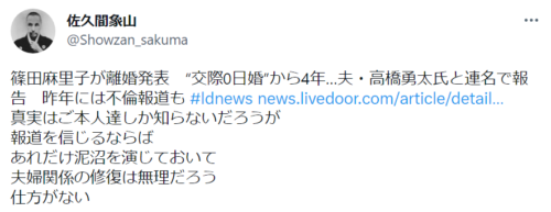 篠田麻里子　不貞行為　内容　時系列　不倫疑惑　別居　監護者指定　離婚調停　不倫の証拠流出　完全否定