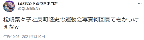 松嶋菜々子　夫　反町隆史　娘　長女18歳　次女15歳　イクメン　学校行事　目立つ　オーラ　留学　