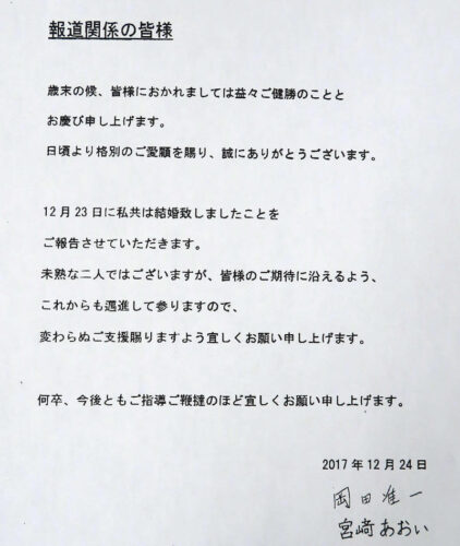 宮﨑あおい　岡田准一　結婚　伊勢神宮デート　2017年12月23日　入籍