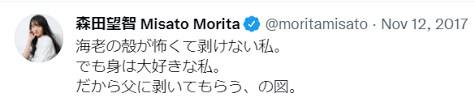 森田望智　父親　優しい性格　エビ　全裸監督　鑑賞　反応