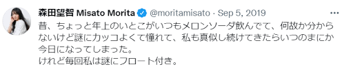 森田望智　祖母　いとこ　仲良し　お正月　祖母の家　年上のいとこ　メロンソーダ　憧れ　年下のいとこ　弟のような存在