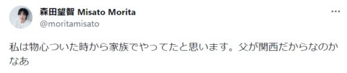 森田望智　父親　関西出身　恵方巻