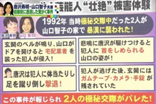 山口智子　唐沢寿明　事件　きっかけ　交際発覚　宅配業者装う　男2人　侵入　撃退　管理人　口を滑らす　弟