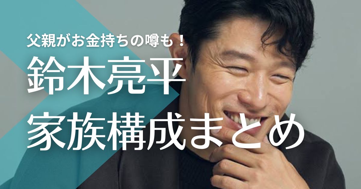 鈴木亮平が結婚した嫁は9歳年上の有村架純似でデキ婚！子供の年齢や学校は？