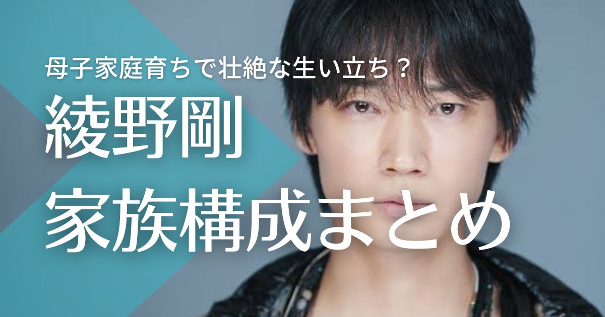 綾野剛の父親は元経営者で会社倒産！母親はスナック店長！母子家庭育ちで壮絶な生い立ち？