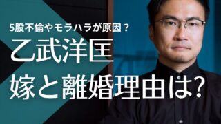 乙武洋匡と元嫁・仁美の現在と5つの離婚理由に衝撃！5股不倫やモラハラ発言が原因？