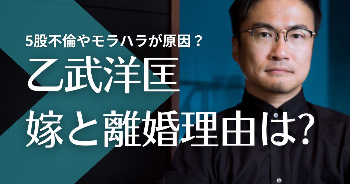 乙武洋匡と元嫁・仁美の現在と5つの離婚理由に衝撃！5股不倫やモラハラ発言が原因？