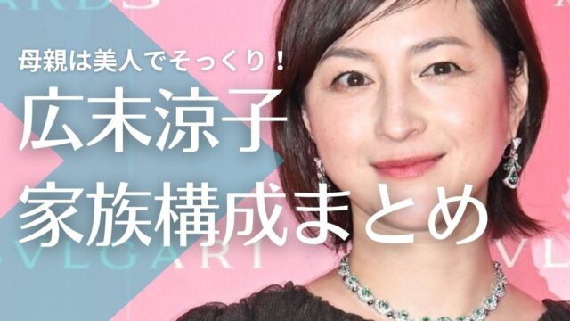 【顔画像】広末涼子の父親は雑貨屋経営！母親は美人でそっくり！妹は保育士？