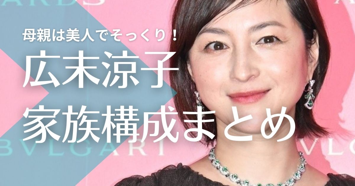 【顔画像】広末涼子の父親は雑貨屋経営！母親は美人でそっくり！妹は保育士？